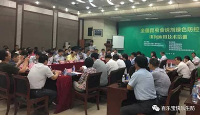 【百樂寶大事記】全國農(nóng)技中心與中國農(nóng)科院植保所在邯鄲大名聯(lián)合舉辦昆蟲食誘劑田間應用技術培訓班